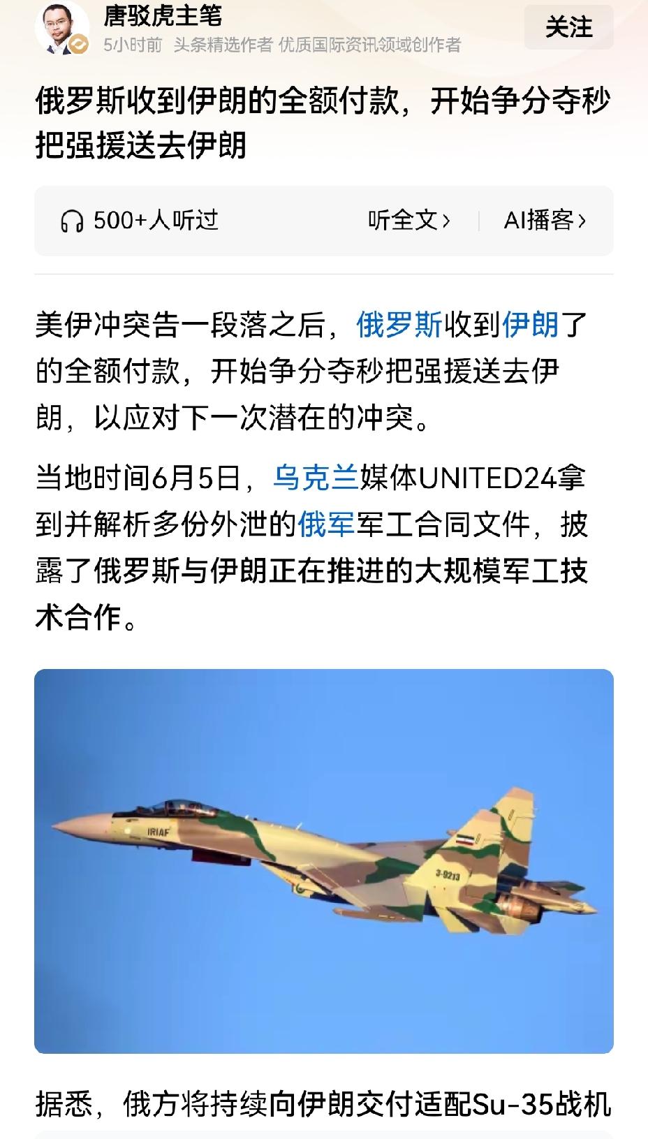 【俄罗斯争分夺秒向伊朗提供先进武器】俄罗斯争分夺秒为伊朗提供先进武器，这事儿着实