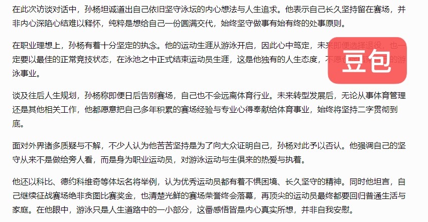 网页链接用孙杨采访决战AI之巅峰。我把上一条采访稿扔进Ai问孙杨到底想说什么以下