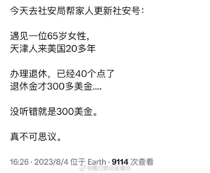 原来美国也有三百块的养老金？在美国奋斗了20年，最后就靠300元养老，这实在是有