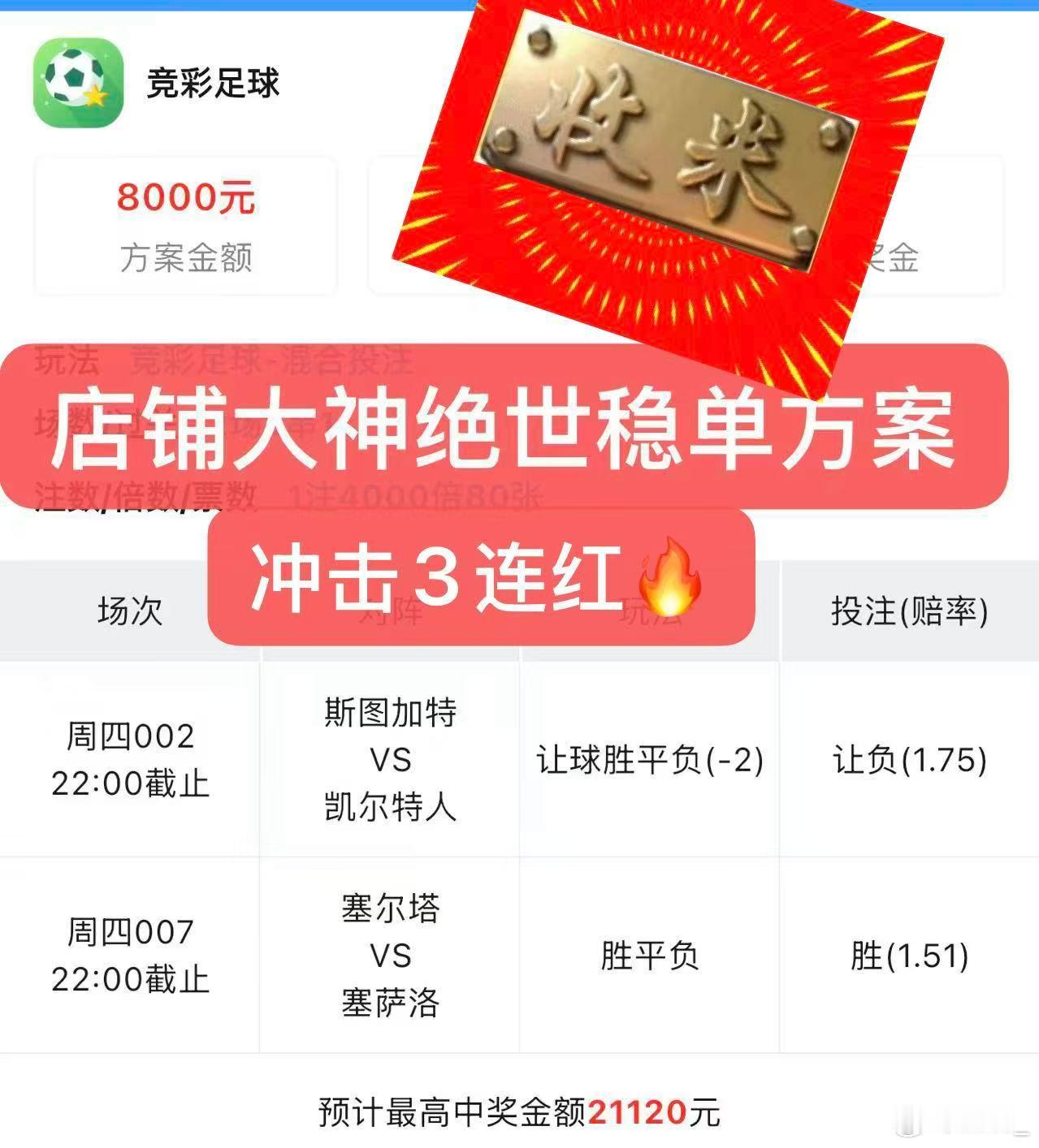 3连红的绝世稳单！恭喜🎉 