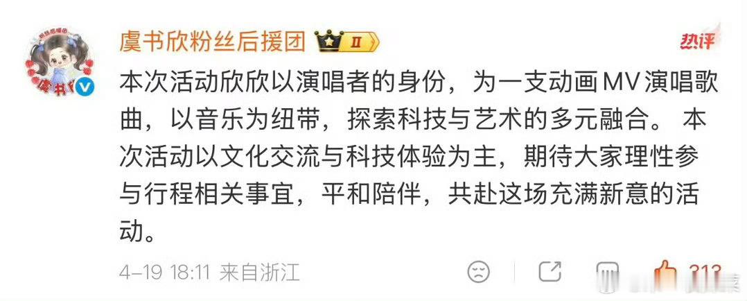 虞书欣为动画演唱OST虞书欣要为动画演唱ost了～🎶期待吗