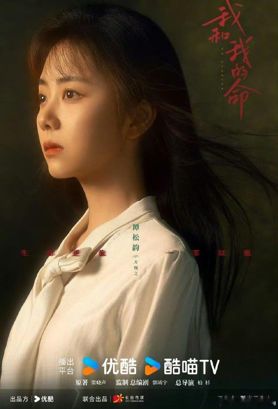 谭松韵刚出组一月又进新组 《我和我的命》杀青刚好一个月，今天又进组啦，期待《兰香