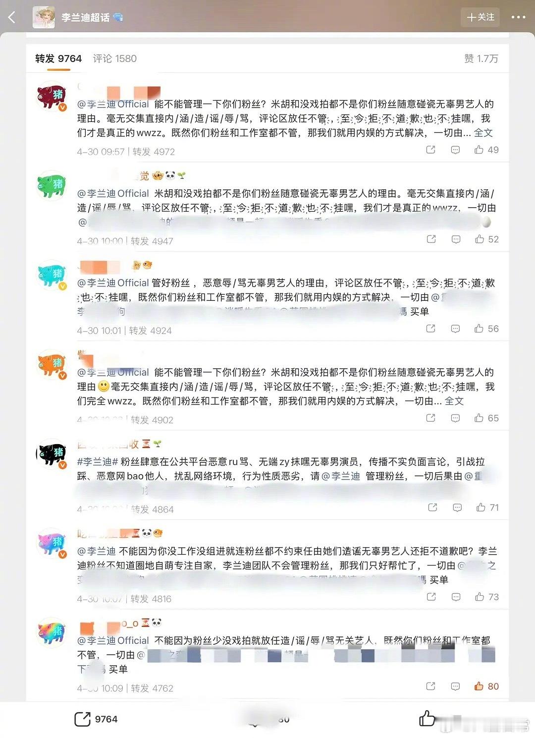 李兰迪被于适粉丝排字，因为李兰迪粉丝在宣传《喀什恋歌》时辣菜《我的阿勒泰》 