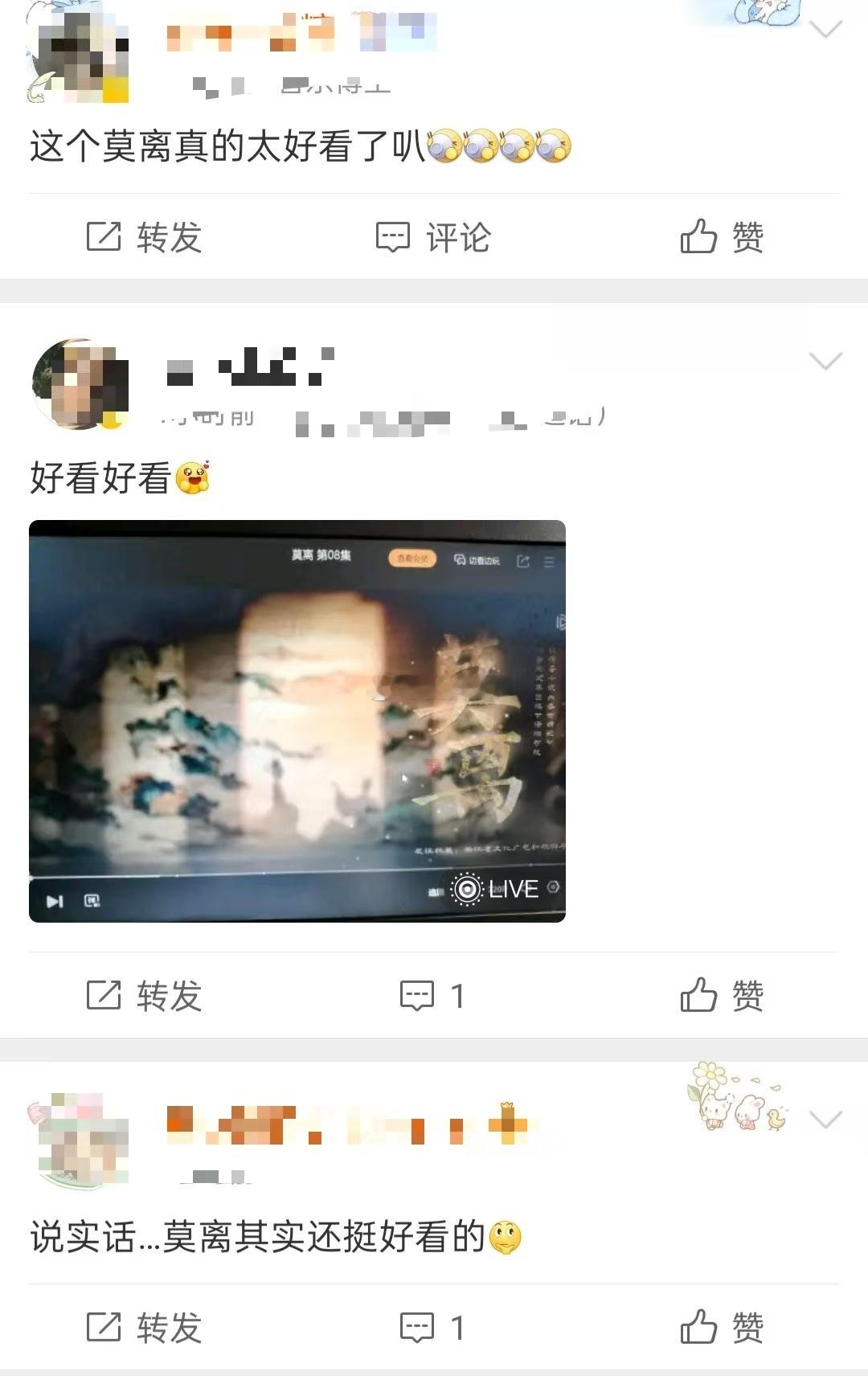 莫离的女二走势还挺稳的，已有一批忠实剧粉莫离