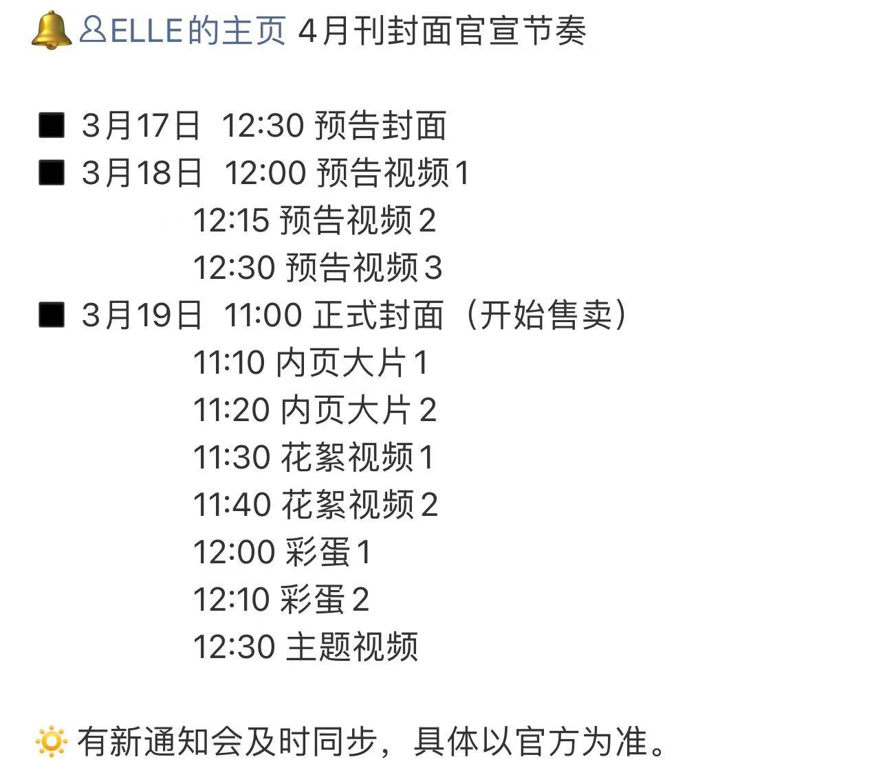 张凌赫ELLE四月刊官宣节奏张凌赫ELLE封面官宣节奏 张凌赫ELLE四月刊官宣