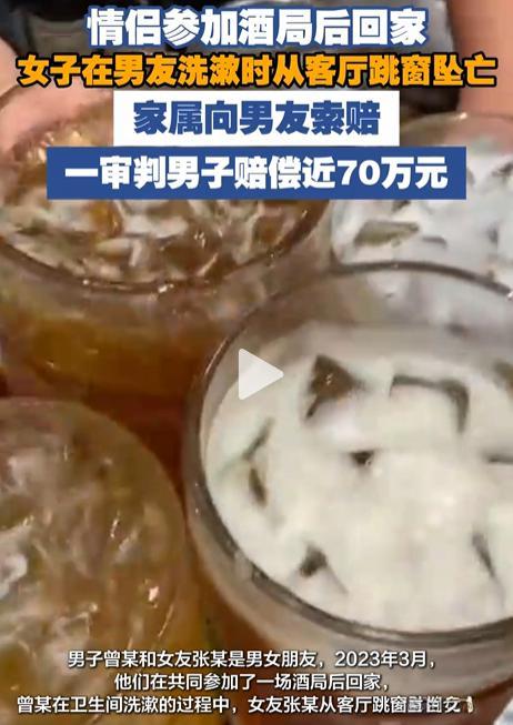 上海男子醉酒被女友催洗漱，转身洗漱后女友跳窗身亡，家属起诉，法院最终的判决，出乎