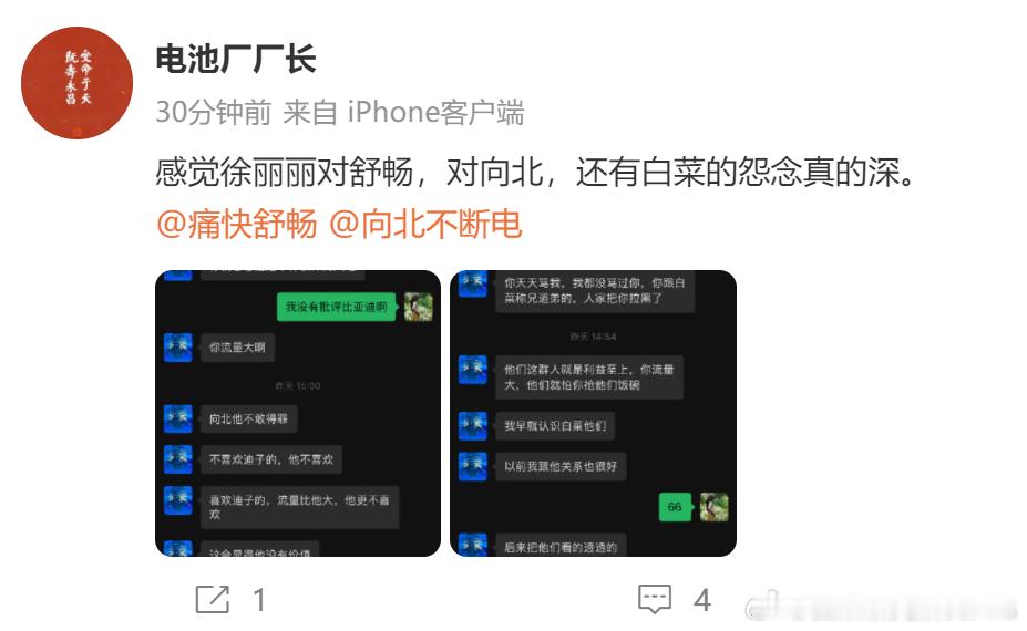 又公开聊天记录上次是我和小跑、这次还tm有我。首先厂长和我远远谈不上称兄道弟，他