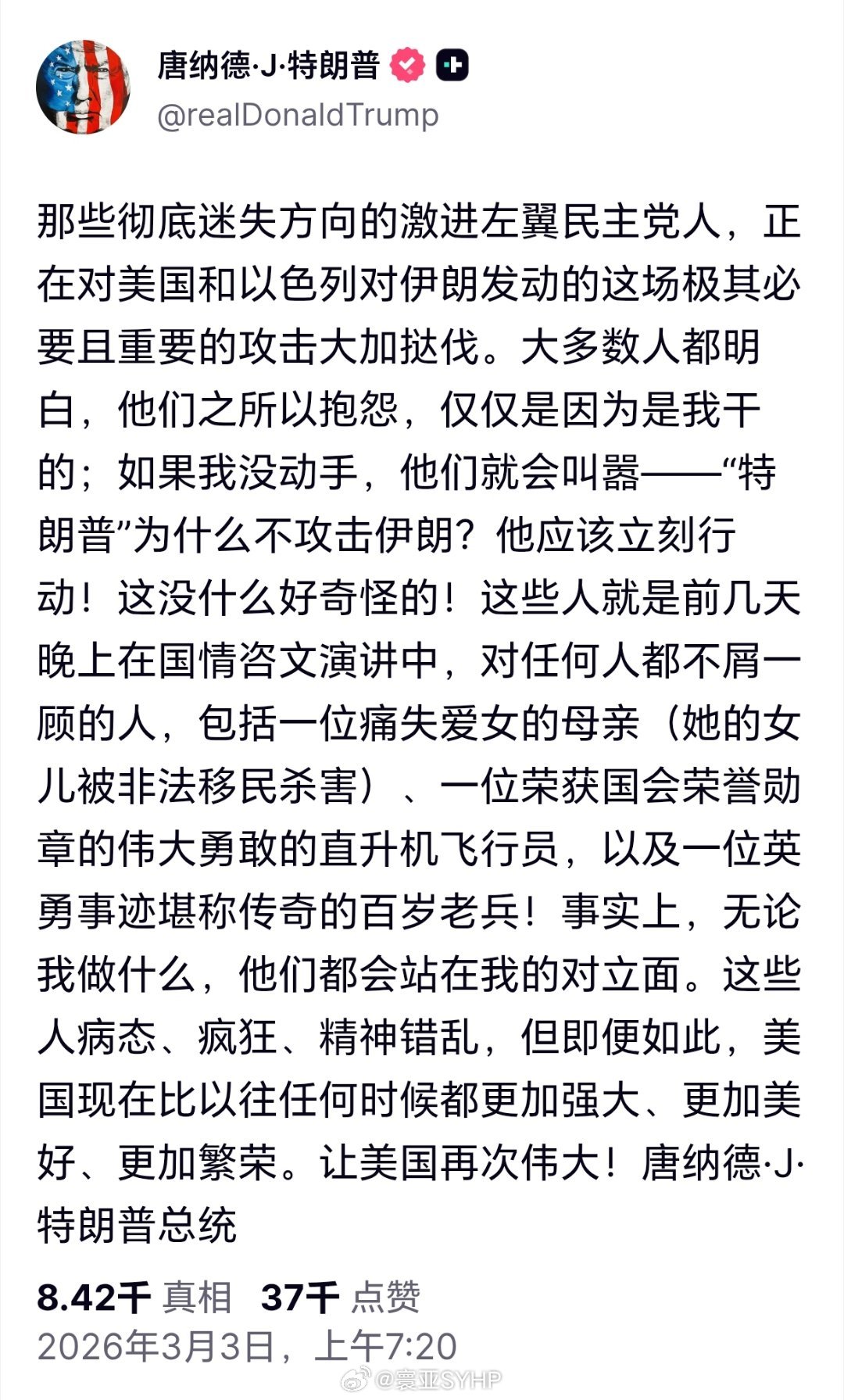特朗普嘲讽民主党反伊战立场特朗普发文称，那些彻底迷失方向的激进左翼民主党人，正在