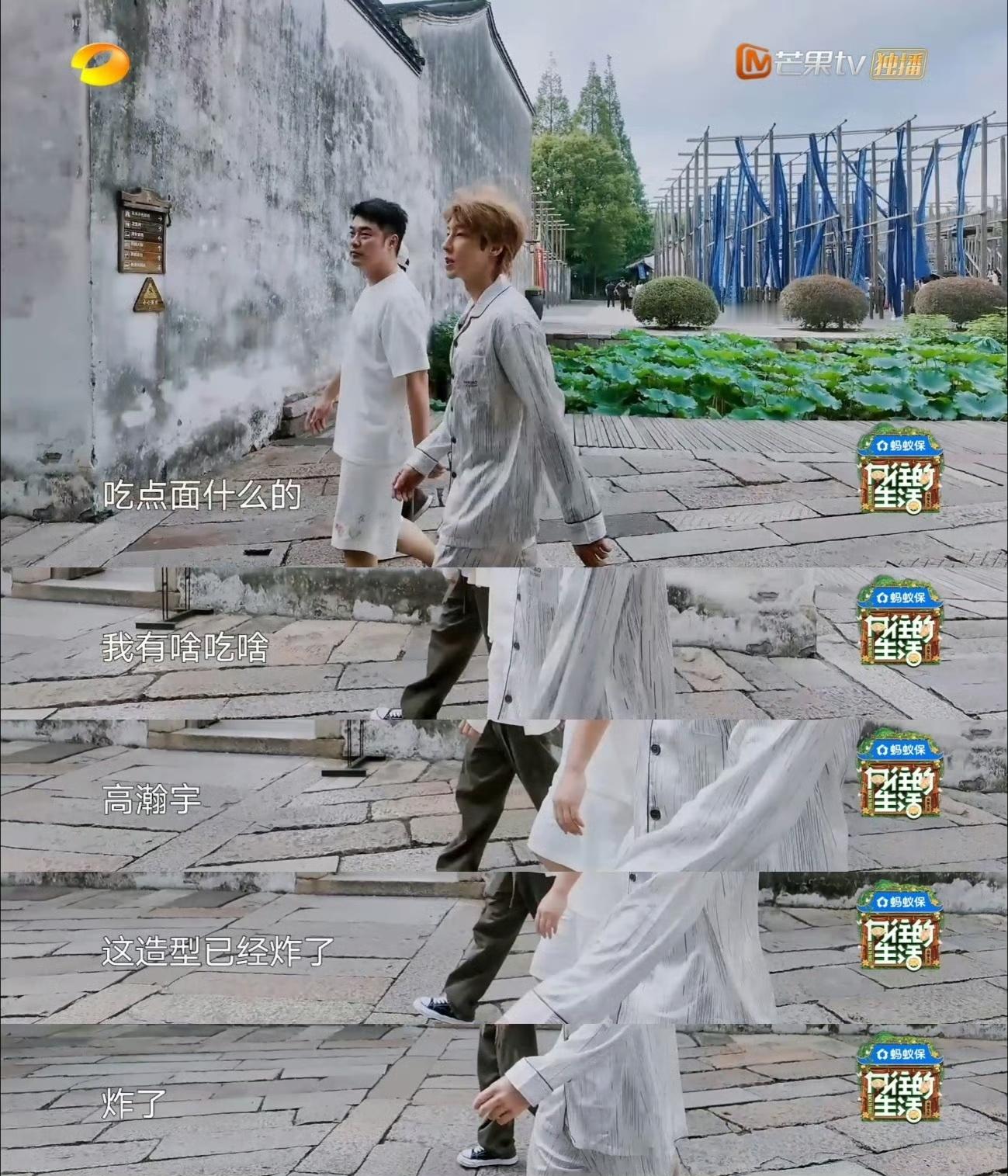 高瀚宇穿睡衣逛街 好接地气一帅哥，我宣布高瀚宇是本周蘑菇屋快乐源泉！穿睡衣逛乌镇