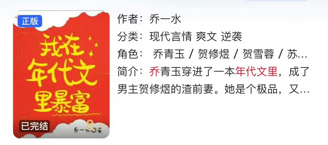 小说推荐：《我在年代文里暴富》 作者:乔一水简评：洒脱农学女大佬vs禁欲科研男大