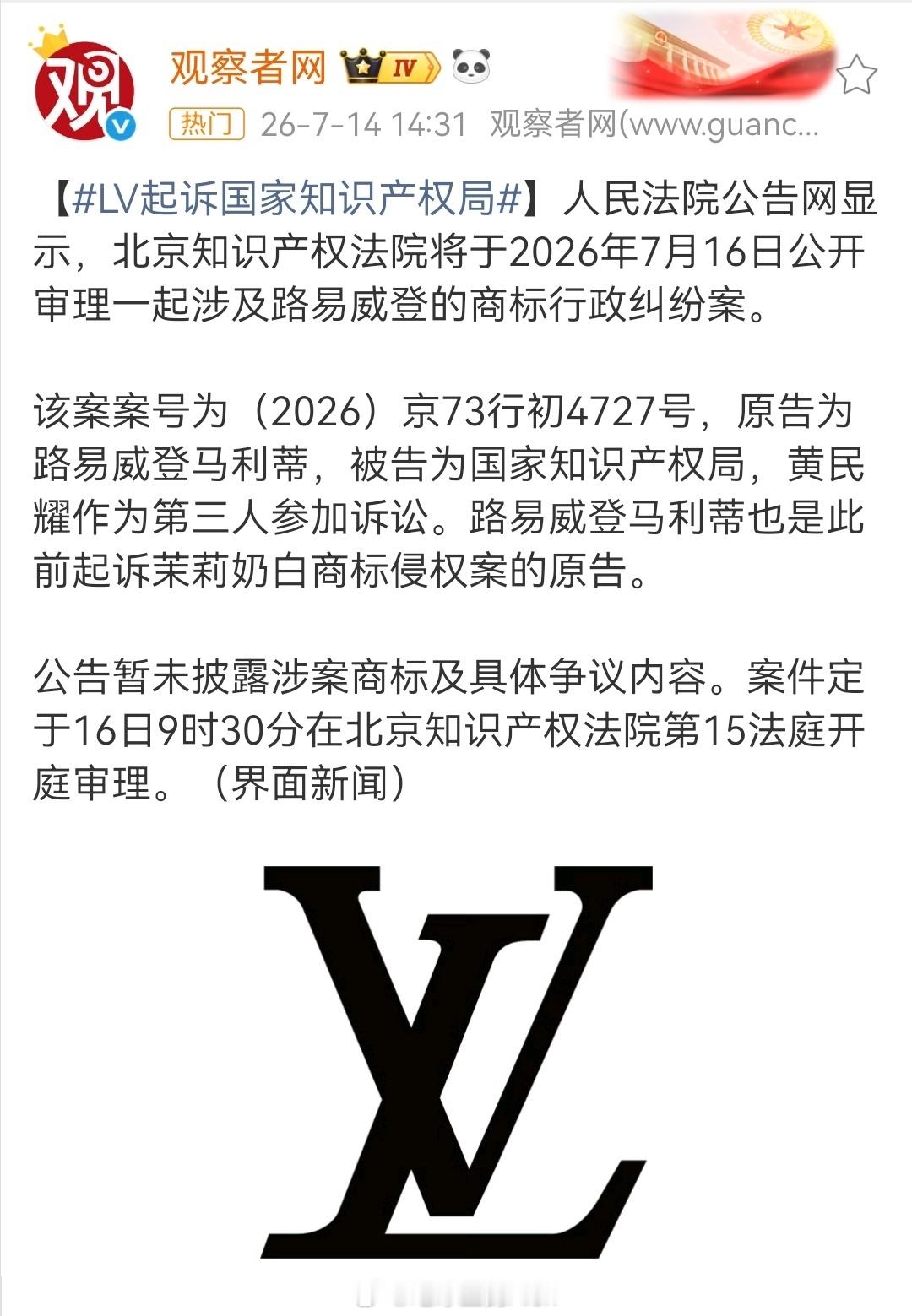 LV起诉国家知识产权局这个词条我反复读了三遍，依旧没看懂什么操作请问这是在干嘛？