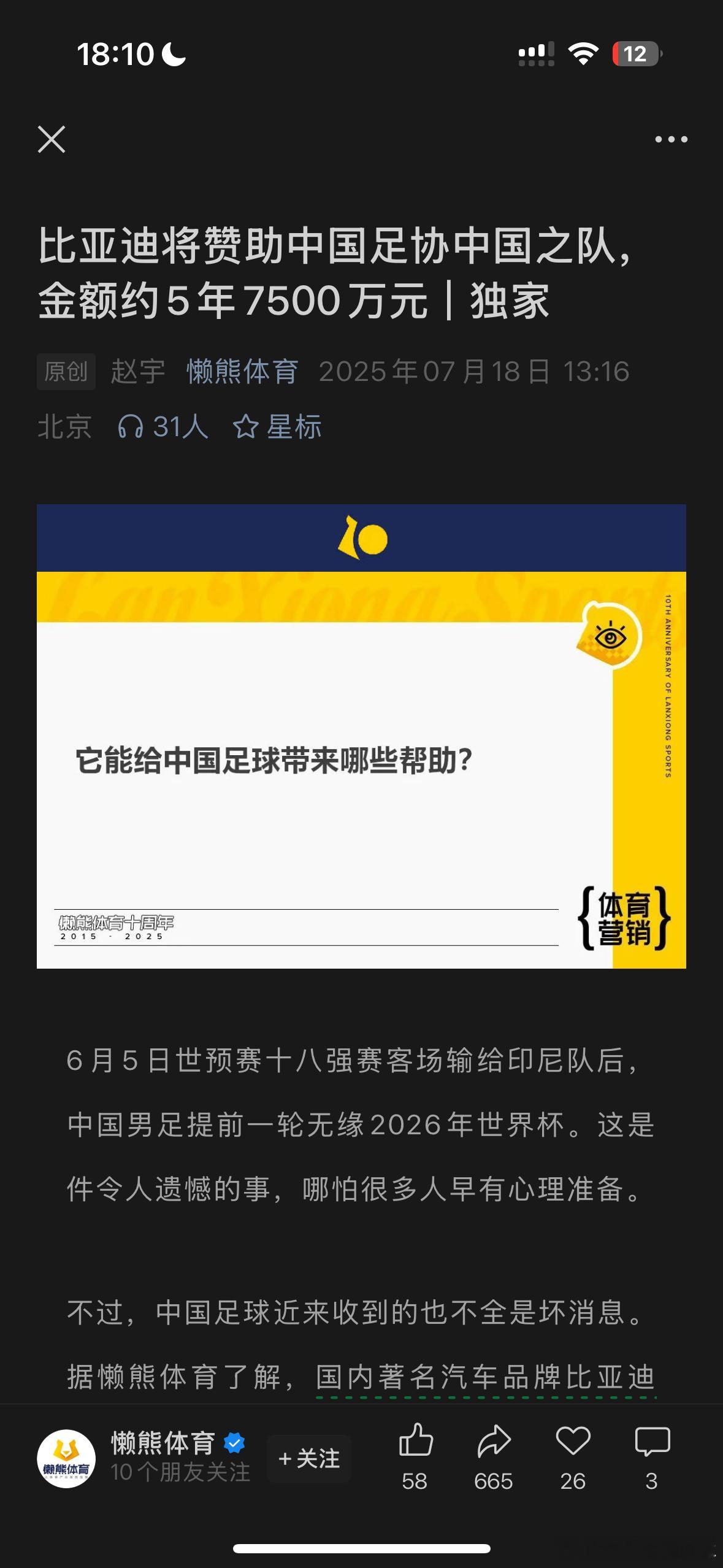 把运营我们腾势仰望方程豹app的钱拿去赞助国足，非常好[哈哈] ​​​