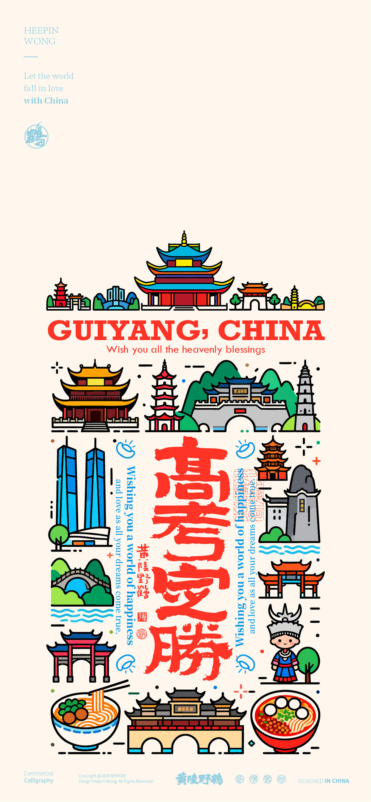 壁纸让世界爱上中国城市系列之贵阳来喽贵阳设计壁纸 贵阳：甲秀楼、文昌阁、青岩古镇