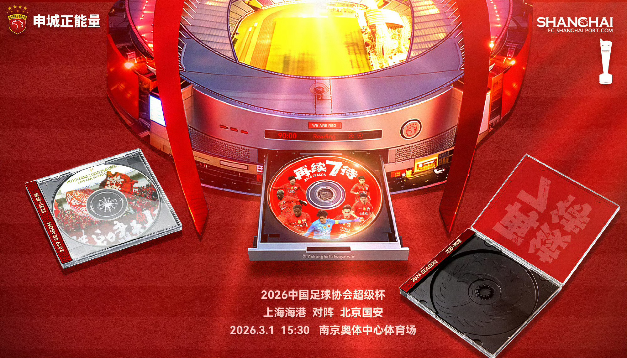 ⚽ 雪花啤酒2026中国超级杯决赛🆚 上海海港 VS 北京国安⏰️ 2026.