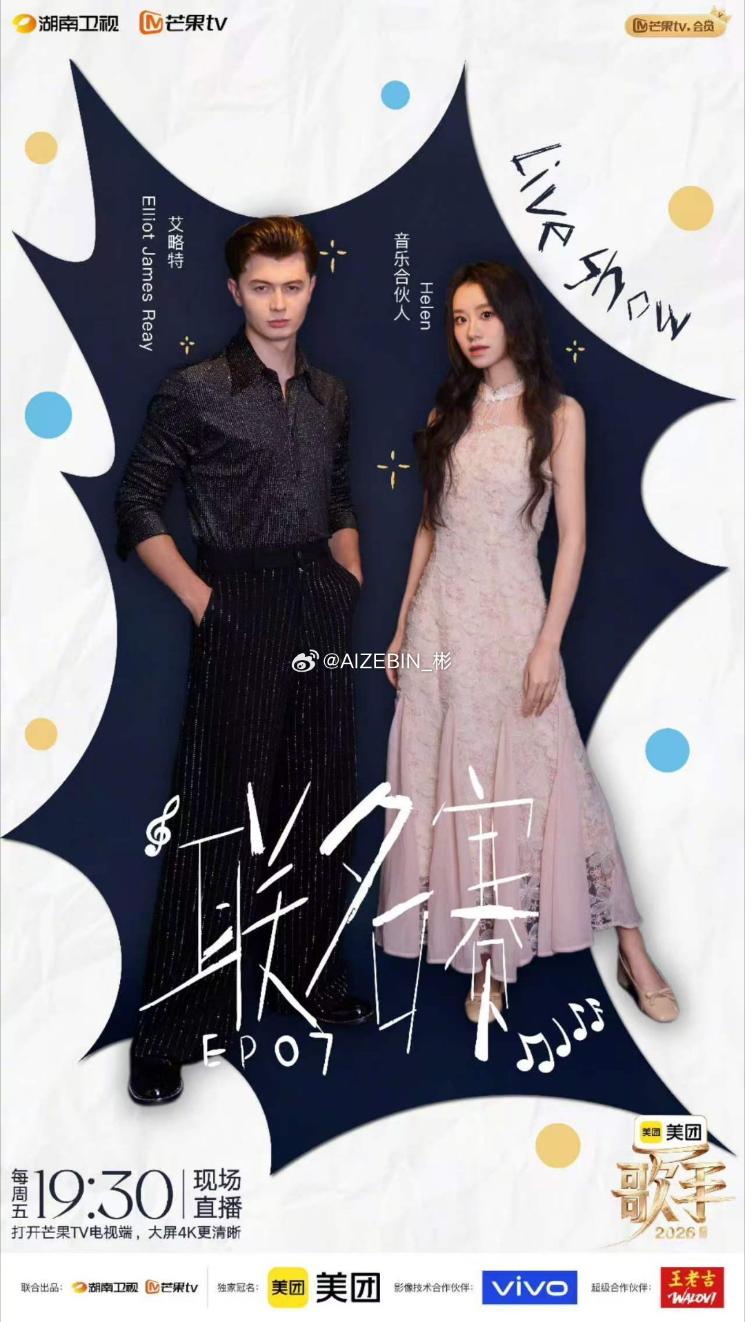 歌手2026第七期音源不同年代的音乐人同台合作演唱，老一辈沉稳唱腔搭配年轻歌手鲜