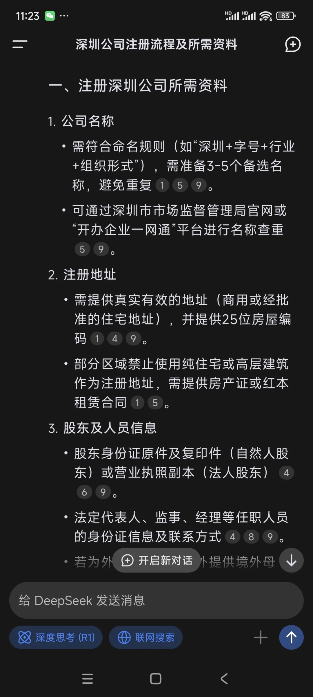 当我问DeepSeek深圳公司注册流程及所需资料