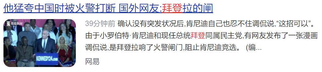 这事根本就不是新闻所说的夸赞中国，人家是在夸赞自己被刺杀的叔叔约翰·肯尼迪，是为