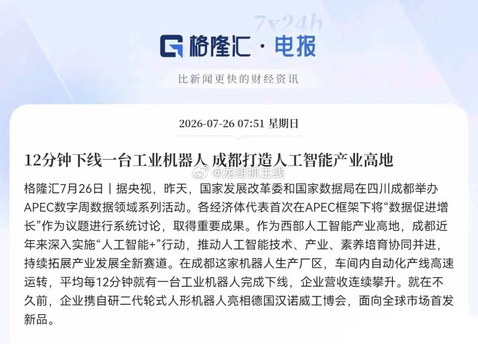 预计周一机器人产业链和智能制造两大方向要迎来大爆发了吧就在刚刚，都上央视新闻了，