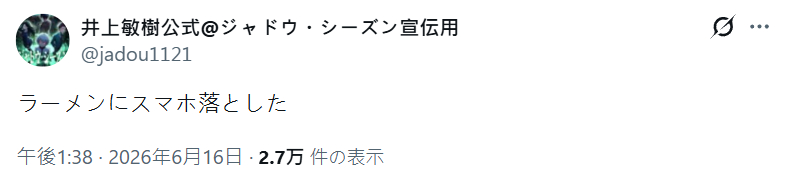 井上敏樹（