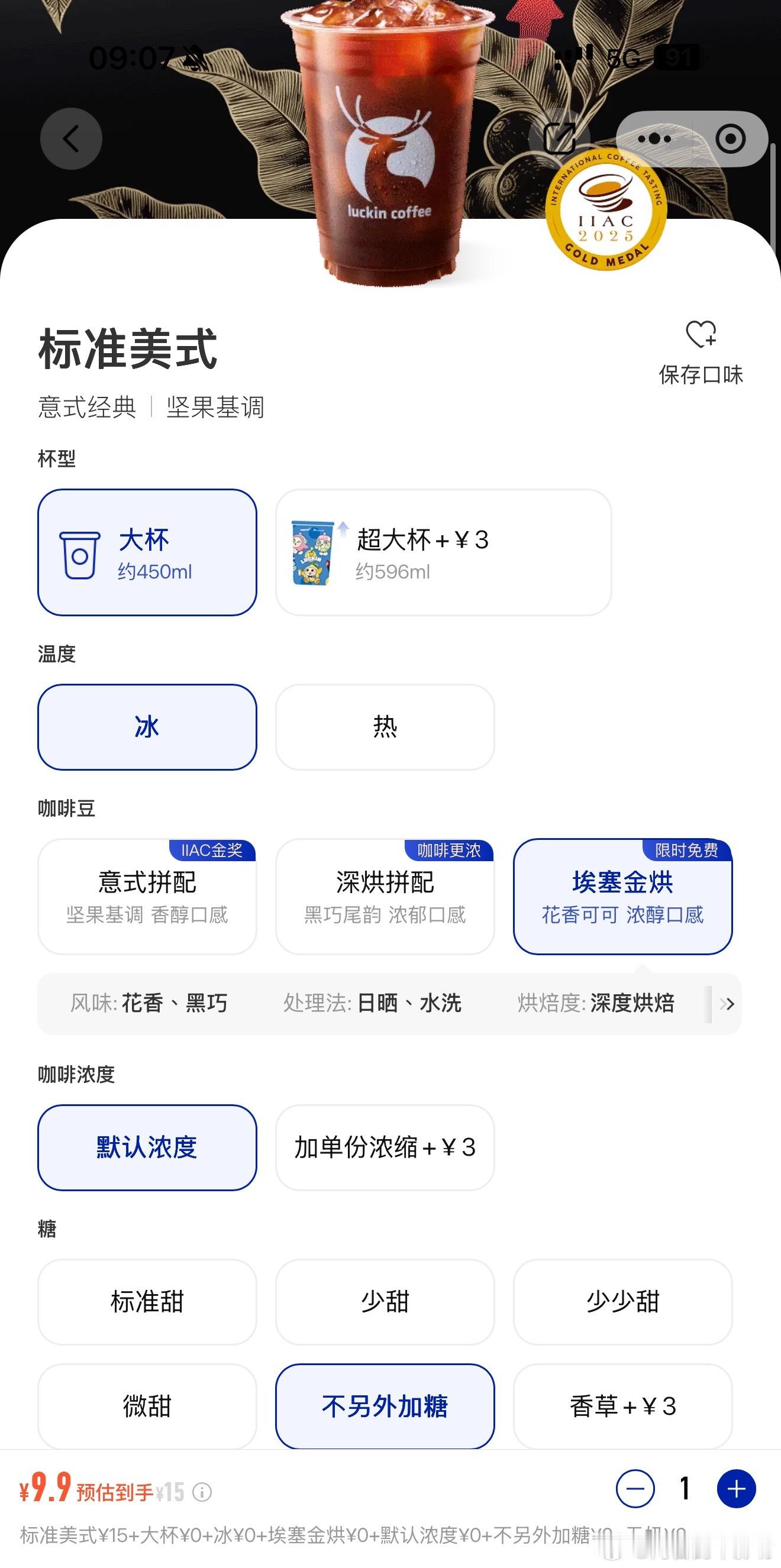 瑞幸这个Bug应该是故意的吧已经好一阵子了没理由没人发现的新出的埃塞金烘美式直接