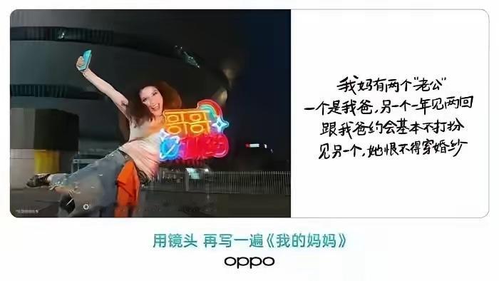 咱就想问问，OPPO今年发的这个母亲节文案，跟手机有啥关系？想表达啥意思？就是那