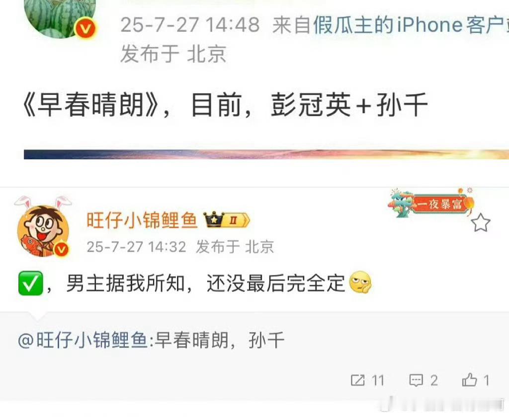 🍉《早春晴朗》 彭冠英➕孙千，男主没有完全确定 这俩人跟原著人设贴吗？ ​ ​