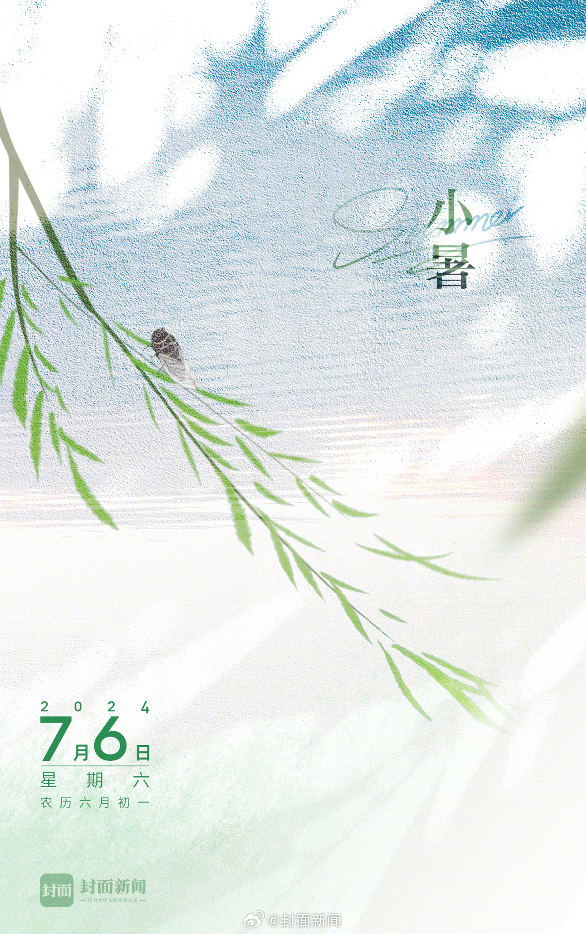 #小封日历#今日小暑，暑热当头，注意身体，转发提醒！ ​​​