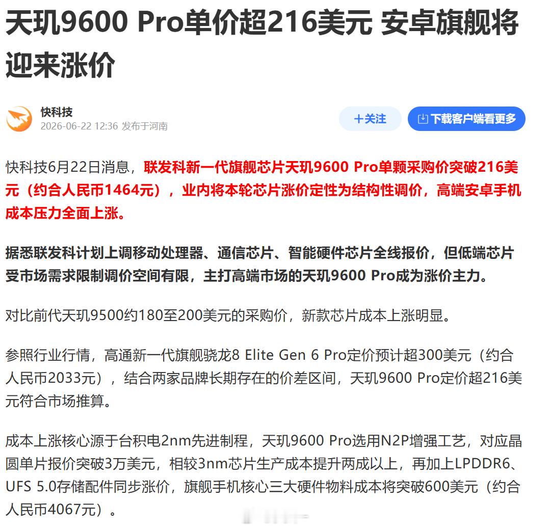 又在渲染SOC价格上涨了，开玩笑呢，但凡超过100刀都是发哥不想活了数码闲聊站
