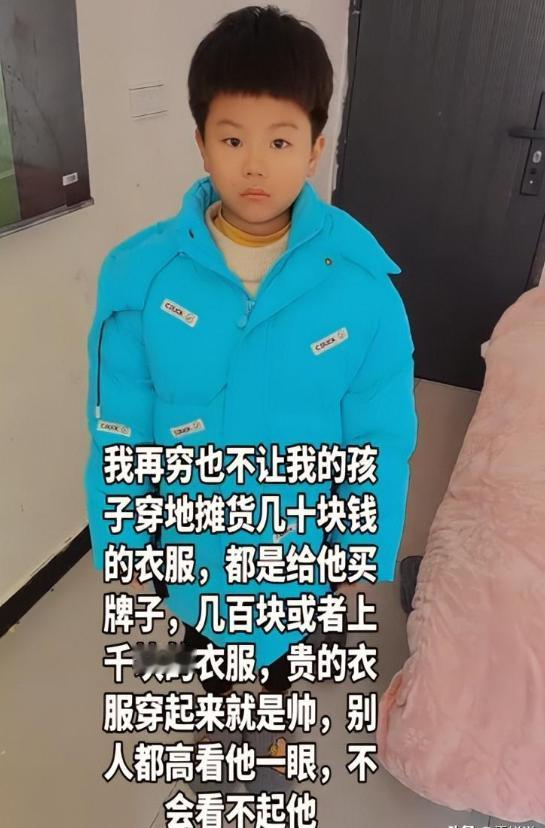 一位宝妈发帖炫耀，说自己孩子从小到大没穿过一件杂牌衣服，鞋子裤子外套，清一色品牌