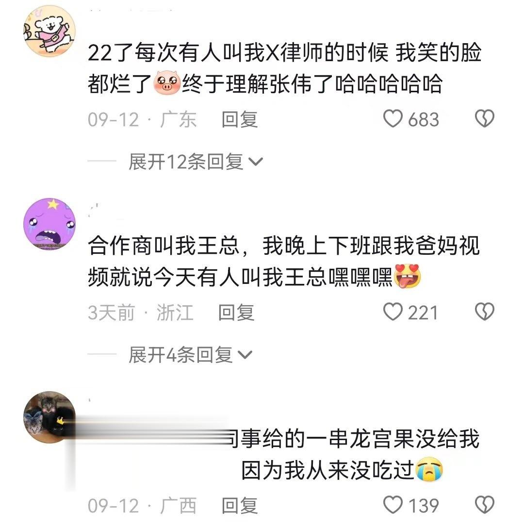 跟爸妈说今天有人叫我王总哈哈哈哈哈哈哈哈 ​​​