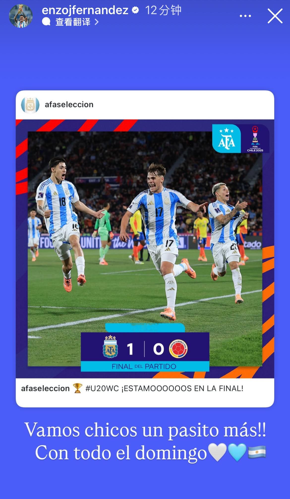 u20世界杯 恩佐、帕雷德斯、德保罗、迪布都在关注比赛并祝贺阿根廷u20 时隔1