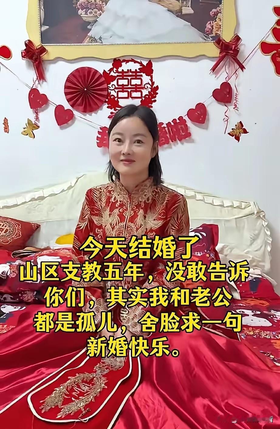 刷到这条帖子，我直接破防了。
一对新人，他们在山区支教5年，直到结婚当天，才敢轻