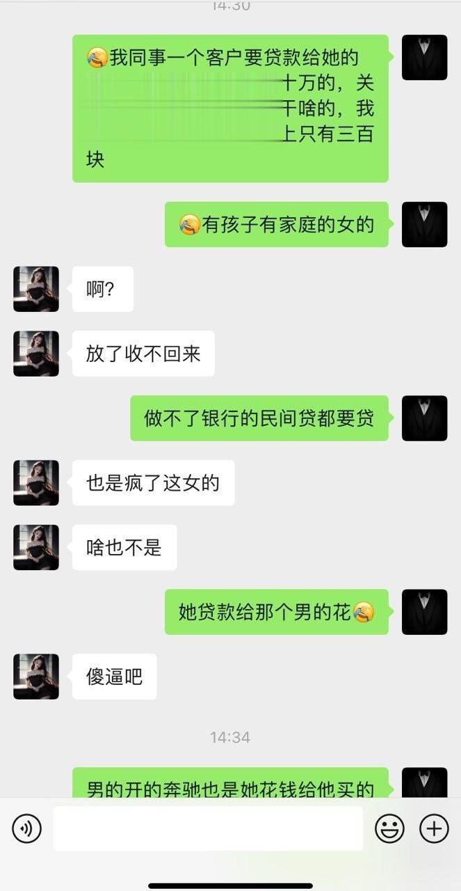 女客户贷了40w给情人…… ​​​