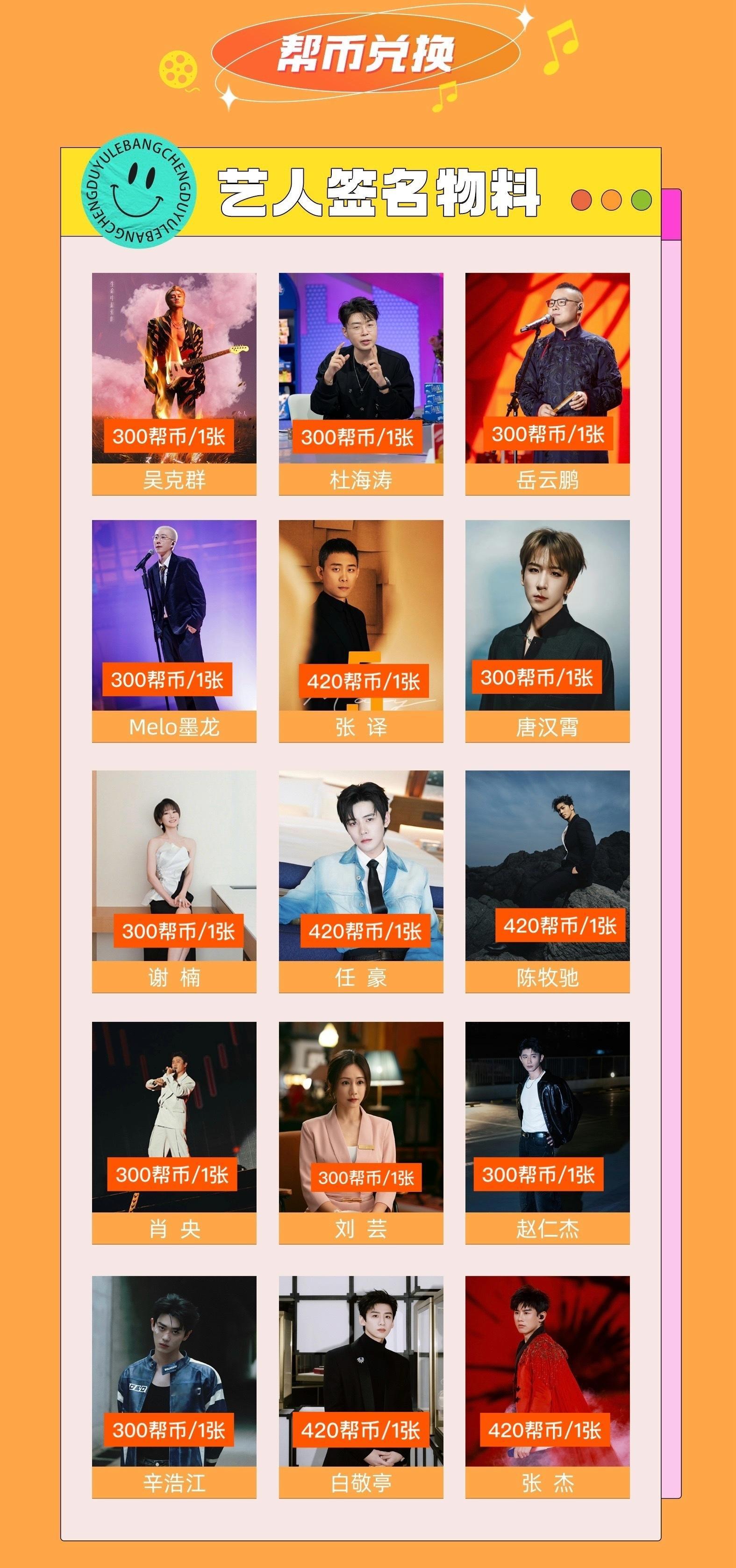 成都娱乐帮.帮币兑换库—成都娱乐帮粉丝嘉年华 𝐍𝐨.𝟗𝟏年度兑换⚠️：请