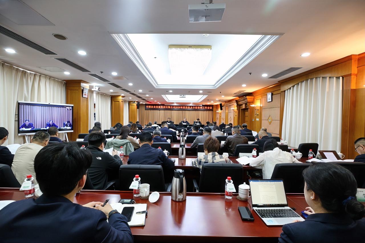 4月1日，中国农发集团召开2026年度投资工作会议。集团党委书记、董事长孔繁新出