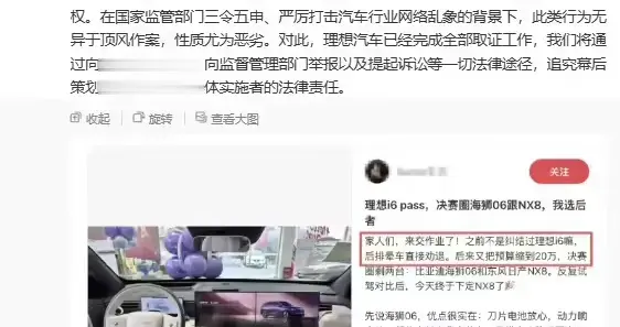 理想汽车指控网络水军组织化拉踩 i6 和 L6 车型