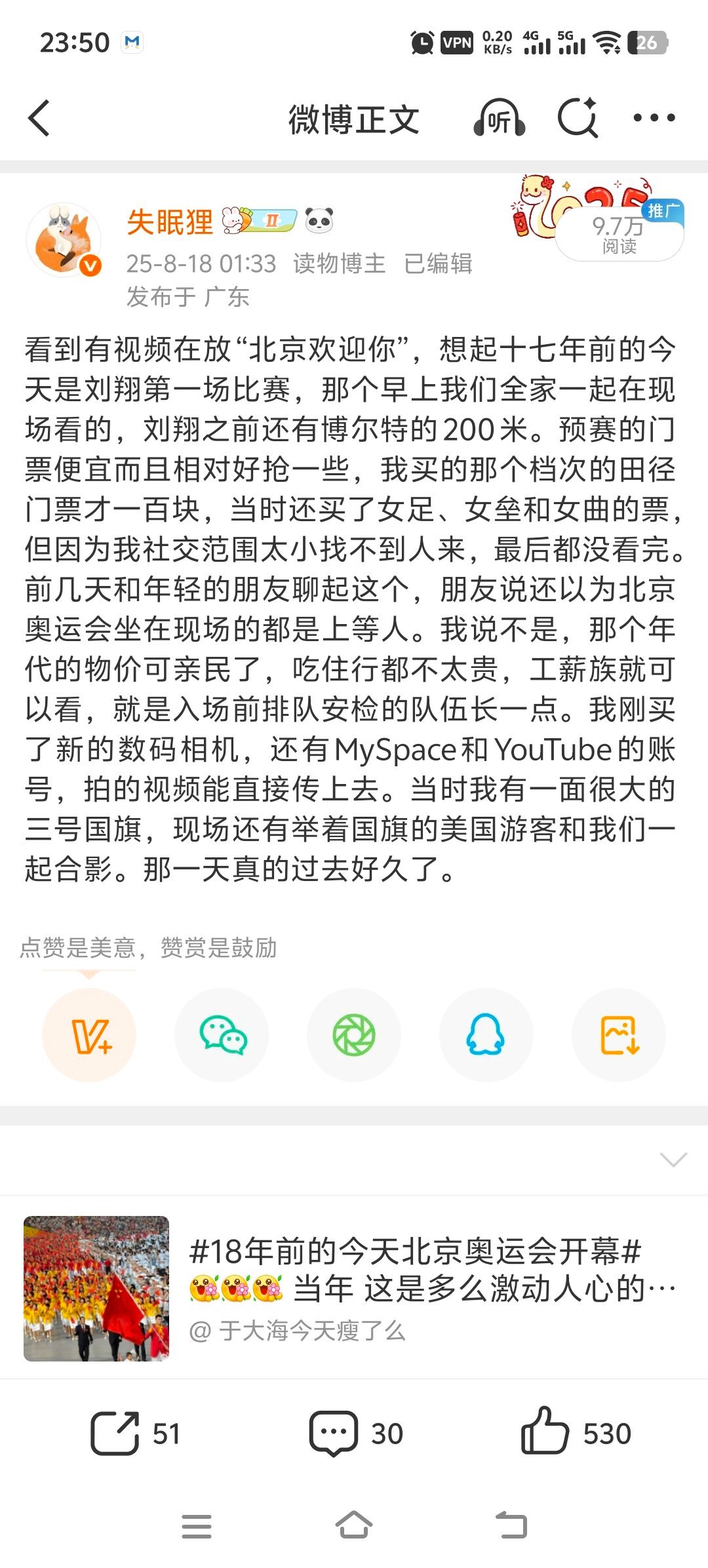 北京奥运会18周年，奥运之前出生的孩子已经全部成年了。现在回想22年冬奥会闭门举