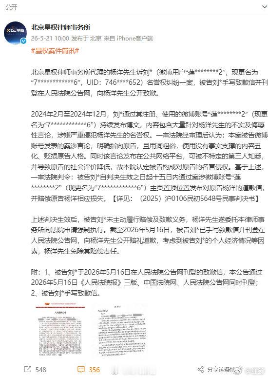 【杨洋名誉权维权案进展】侵权杨洋黑粉公开道歉5月21日，公布名誉权维权案最新进展