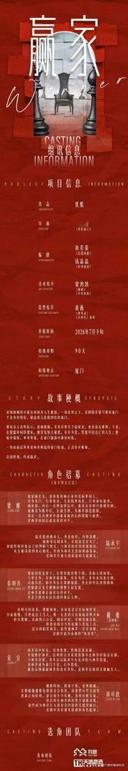 田曦薇、魏大勋《赢家》厦门开机电视剧《赢家》组讯主演：田曦薇、魏大勋导演：连奕琦