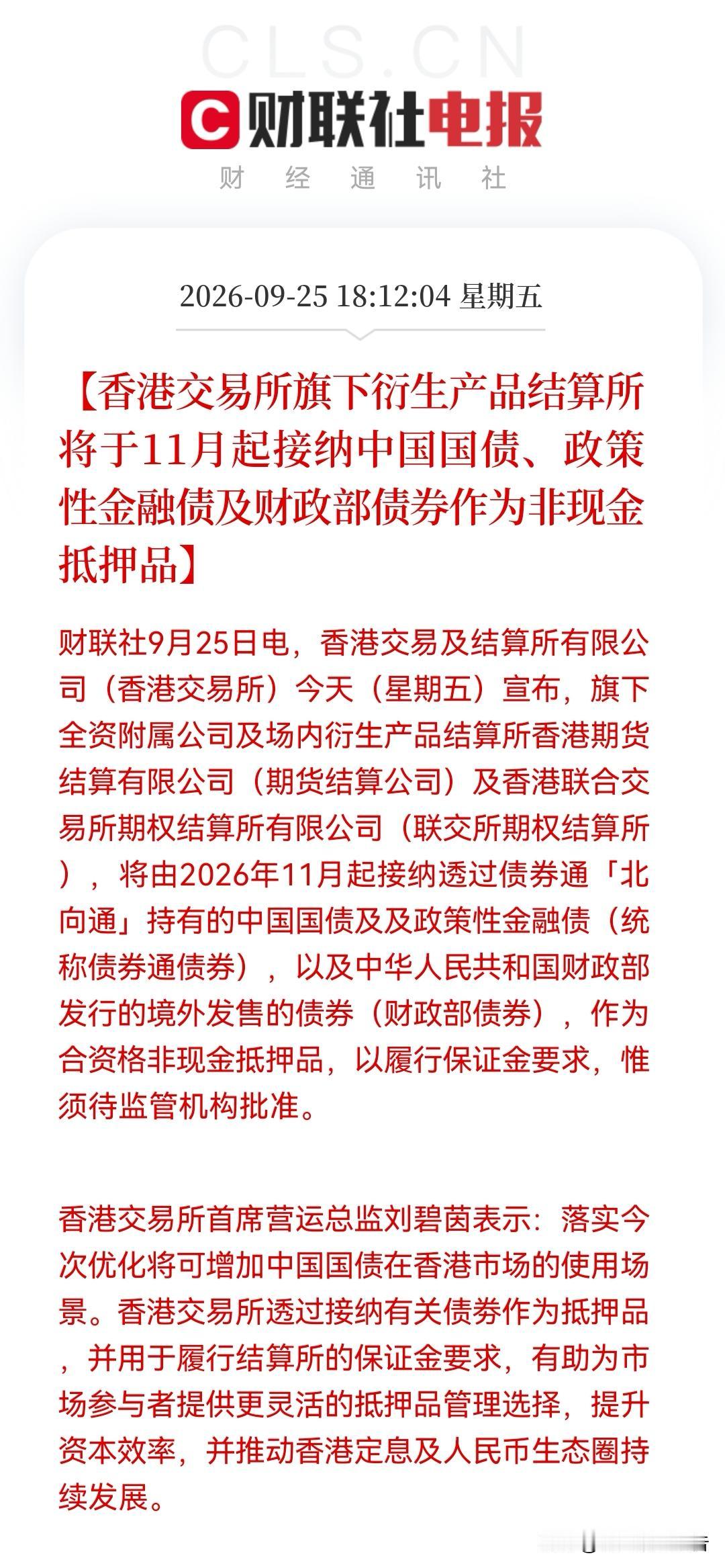 突发新情况！11月起国债可在港抵押，人民币生态圈要提速了，A股有望迎来估值重估的