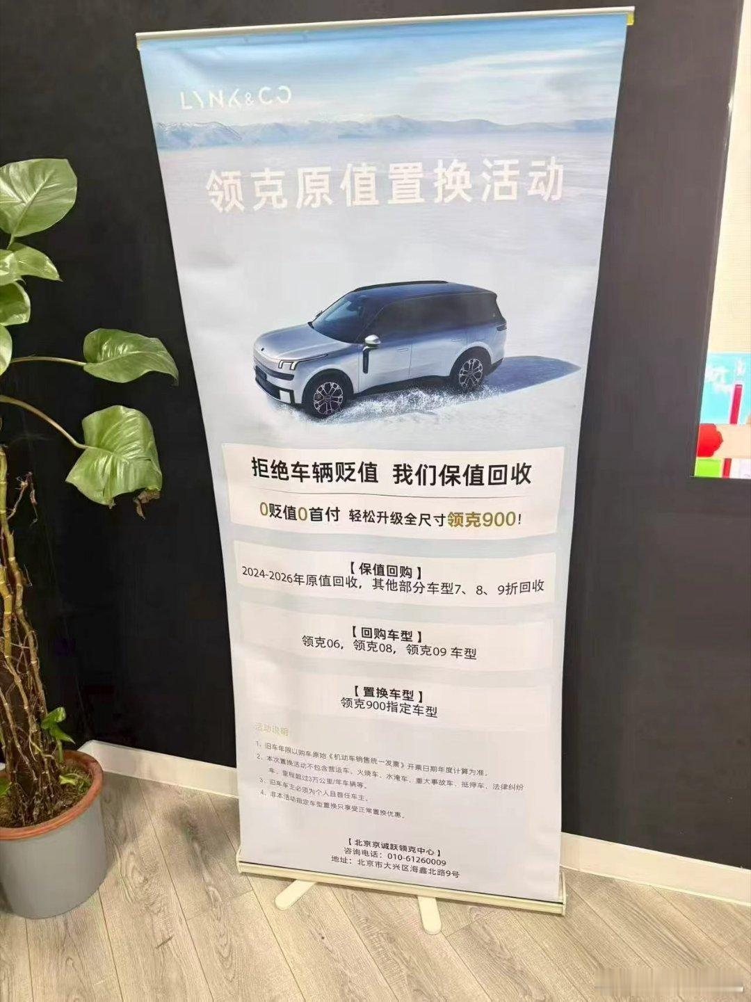 真的假的啊，不会经销商玩套路吧这么好？06 08 09原价回购指定置换领克900