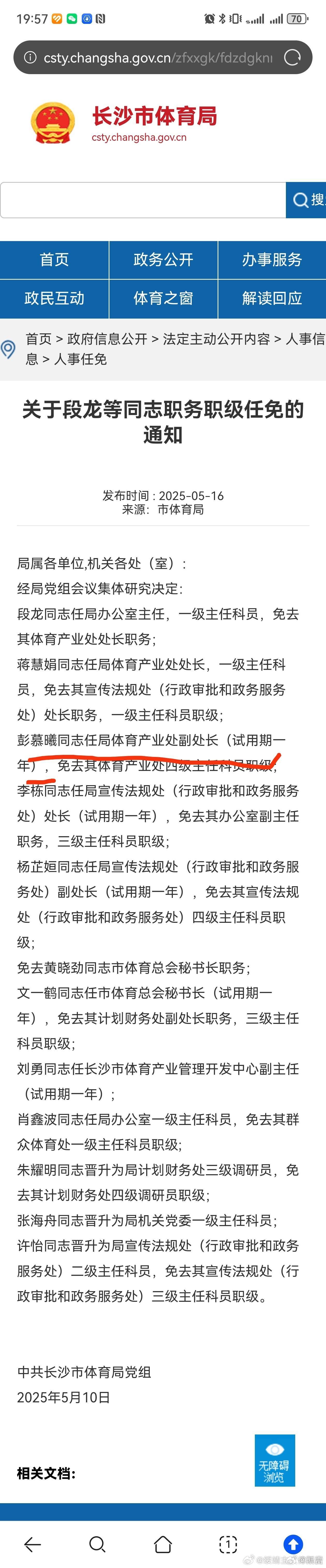 干部霸占车位事件通报被指春秋笔法长沙市体育局负责人回应占车位事件这个通报不是春秋