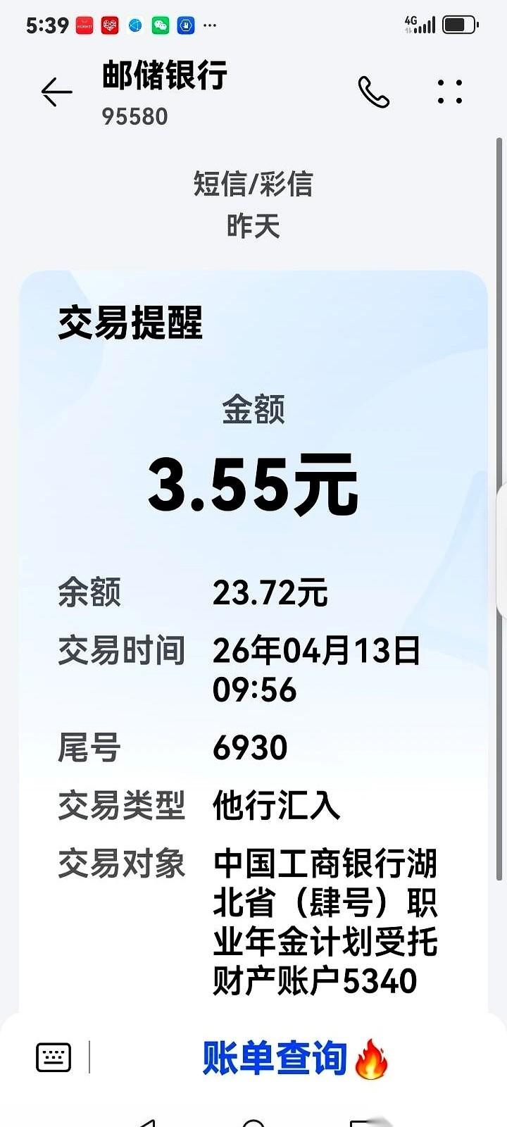 手机“叮”地一声，短信来了。
我摸起老花镜戴上，凑近一看，职业年金到账。再往后看