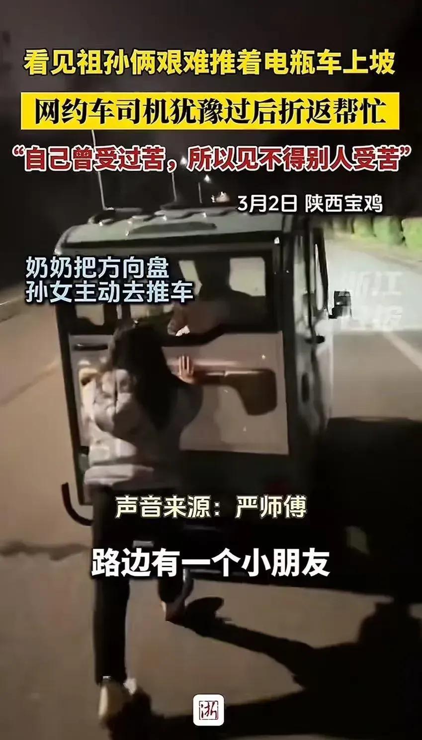 “越小的事，越感人！”陕西宝鸡，男子夜晚开车看到祖孙俩推三轮车上坡，小女孩累的精