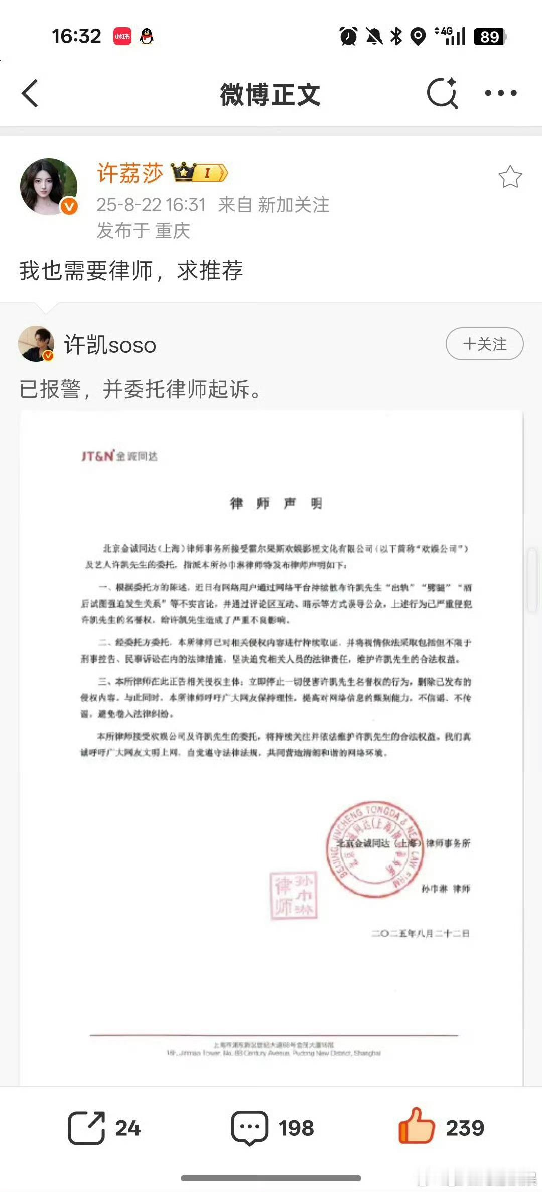 许荔莎我也需要律师许荔莎转发回应许凯许荔莎转发回应许凯，如何， ​​​