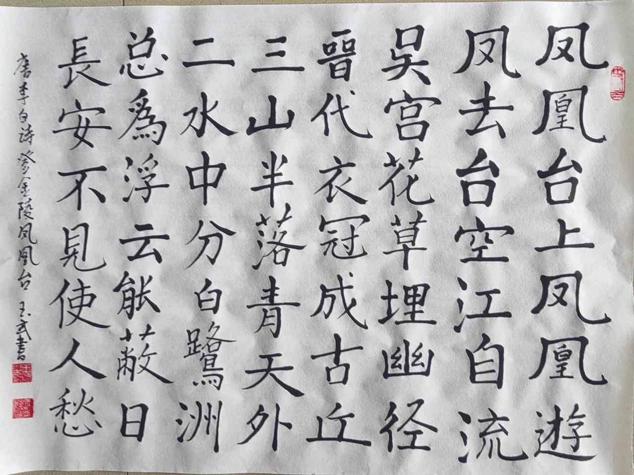 展示一下你的书法作品楷书代表作