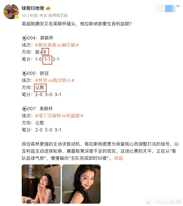 妈的，又是错一，在上周末的联赛被利兹联绝杀，这次又玩心理战，不断的加强森林的信心