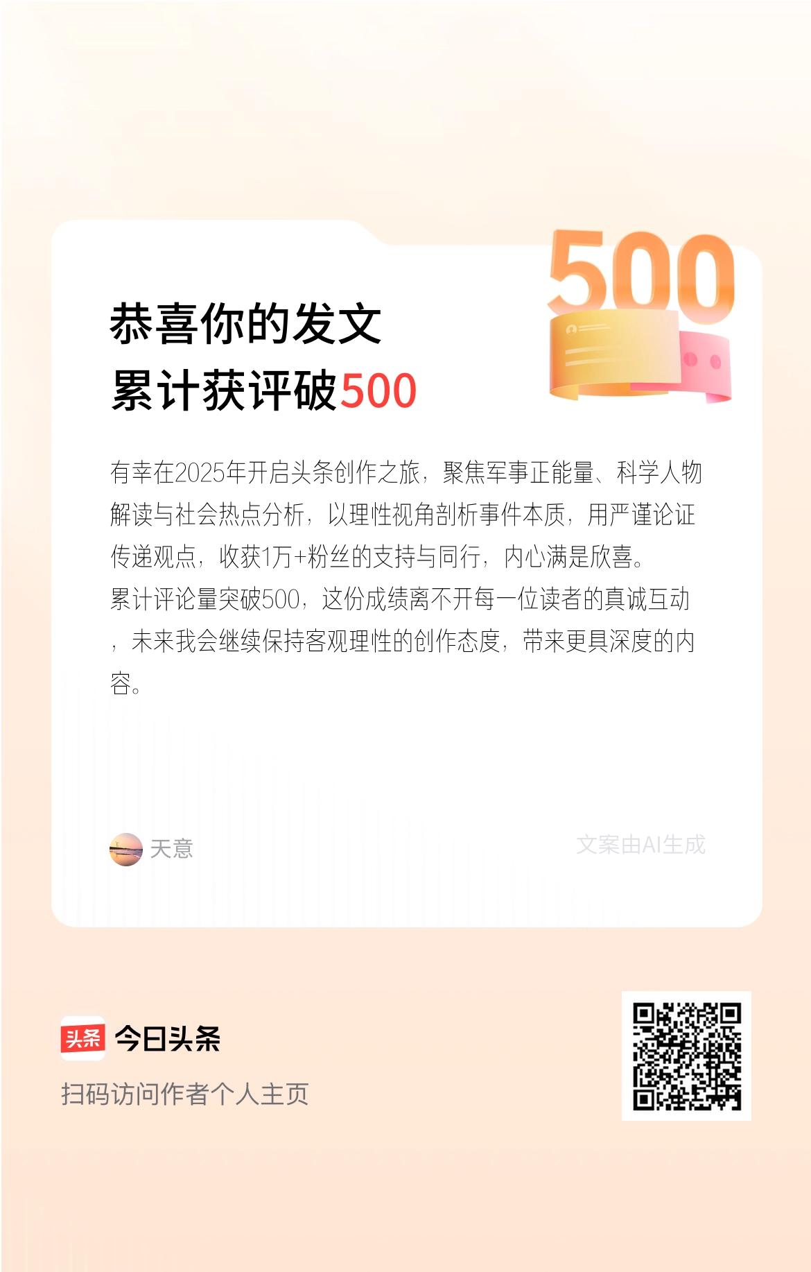 有幸在2025年开启头条创作之旅，聚焦军事正能量、科学人物解读与社会热点分析，以