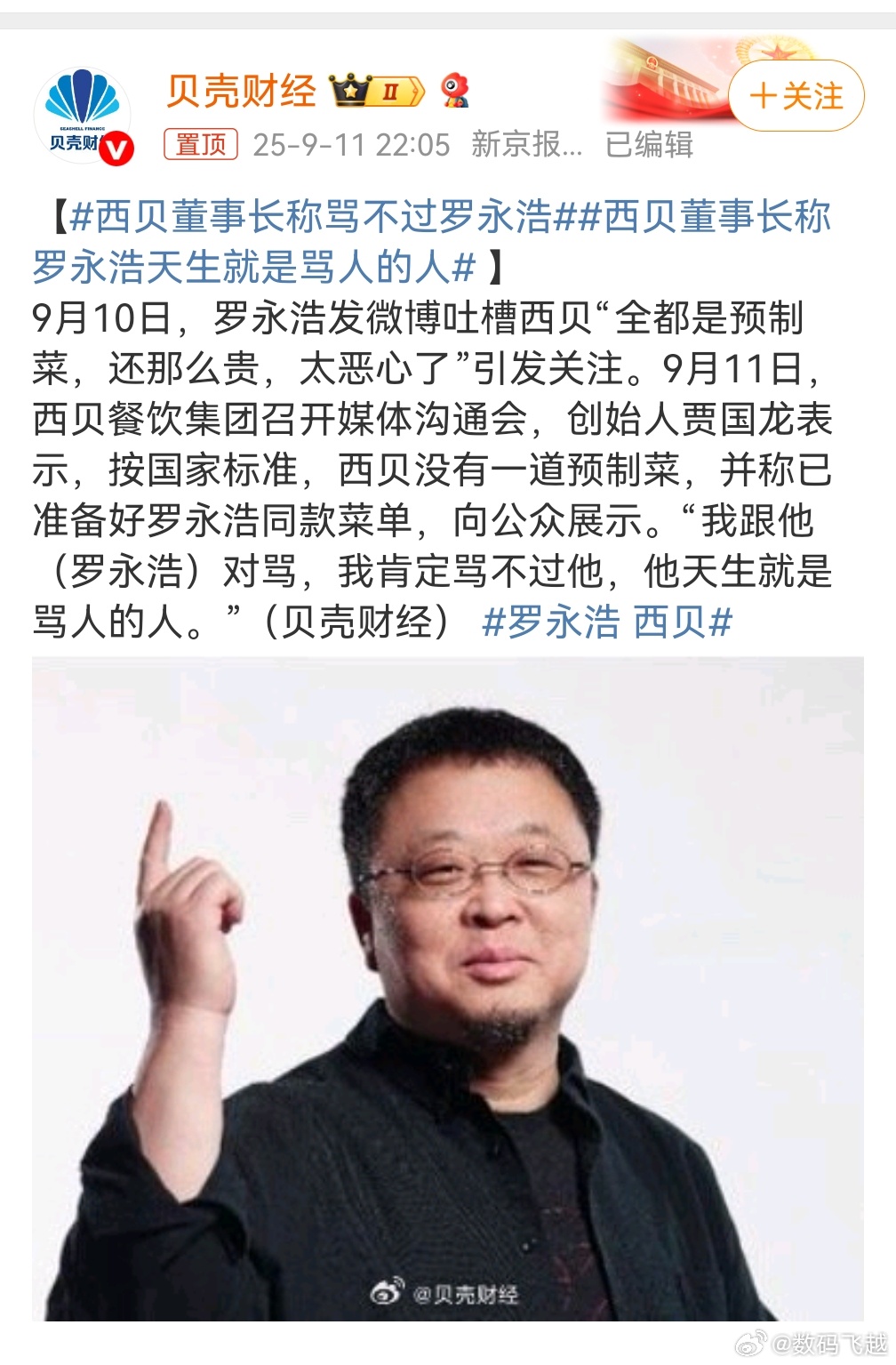 西贝董事长称骂不过罗永浩有理走遍天下，无理寸步难行，这应该不是骂不骂的过，得讲事