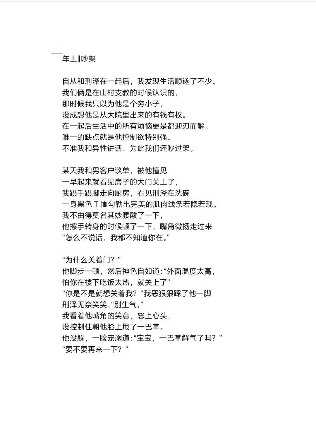 “解气了？”请停止投喂诱惑by晨昏之间